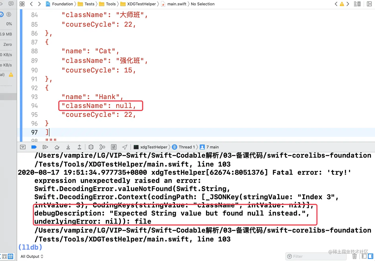 swift Codable 掘金