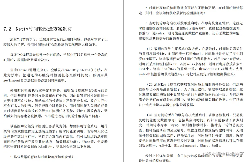 网易游戏部门Java架构师必看的“完美版”Netty源码笔记