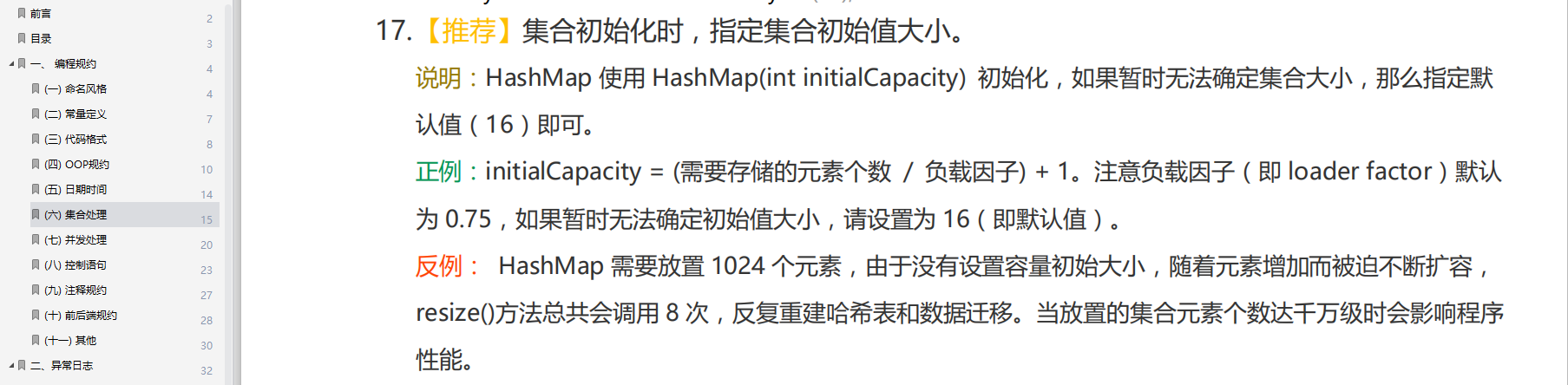 HashMap源码分析学习笔记-一一网