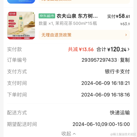 单纯_稀饭于2024-06-09 16:23发布的图片