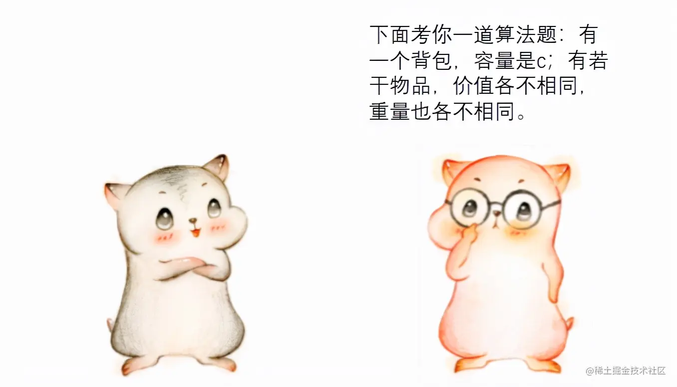 漫画：什么是“贪心算法”？如何求解“部分背包问题”？