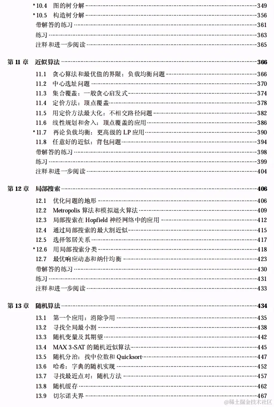 最经典算法入门书Kleinberg大神的《算法设计》出版了