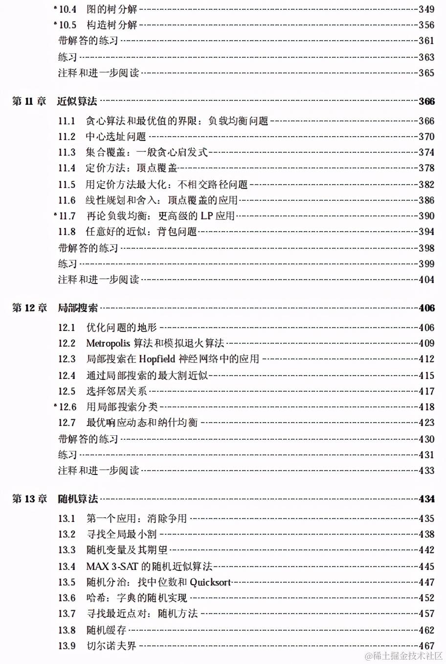 最经典算法入门书Kleinberg大神的《算法设计》出版了