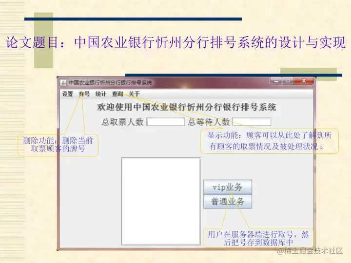 中国农业银行忻州分行排号系统的设计与实现（论文+PPT+源码）