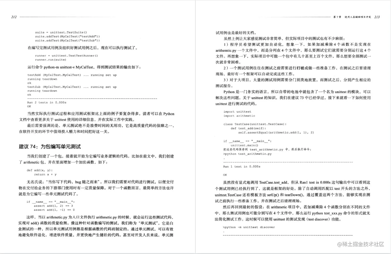 每日一书《编写高质量代码 改善Python程序的91个建议》PDF超清版
