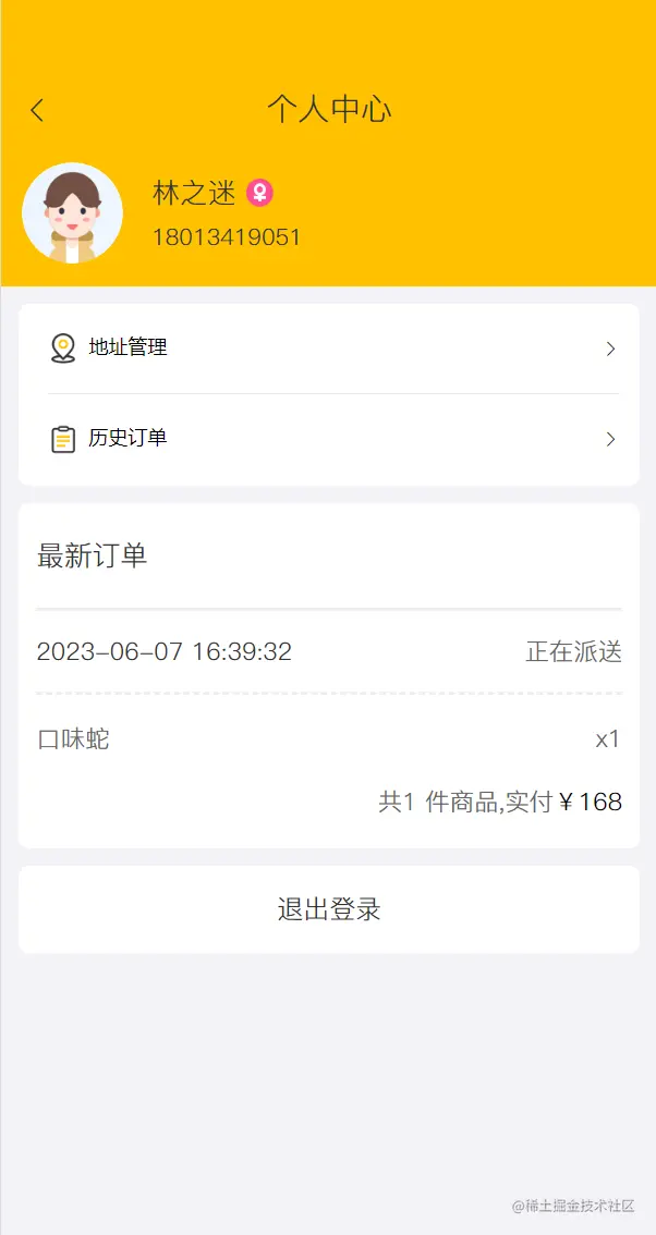 移动端订单分页查询功能测试1