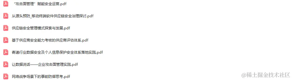 FCIS 2023网络安全创新大会-核心PPT资料