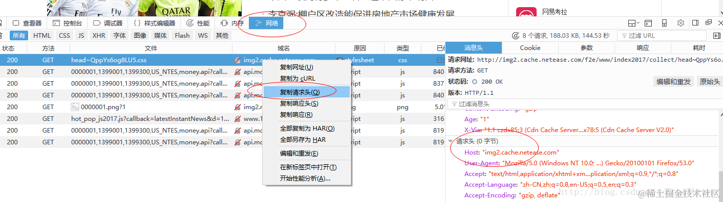 通过火狐浏览器查找请求头信息