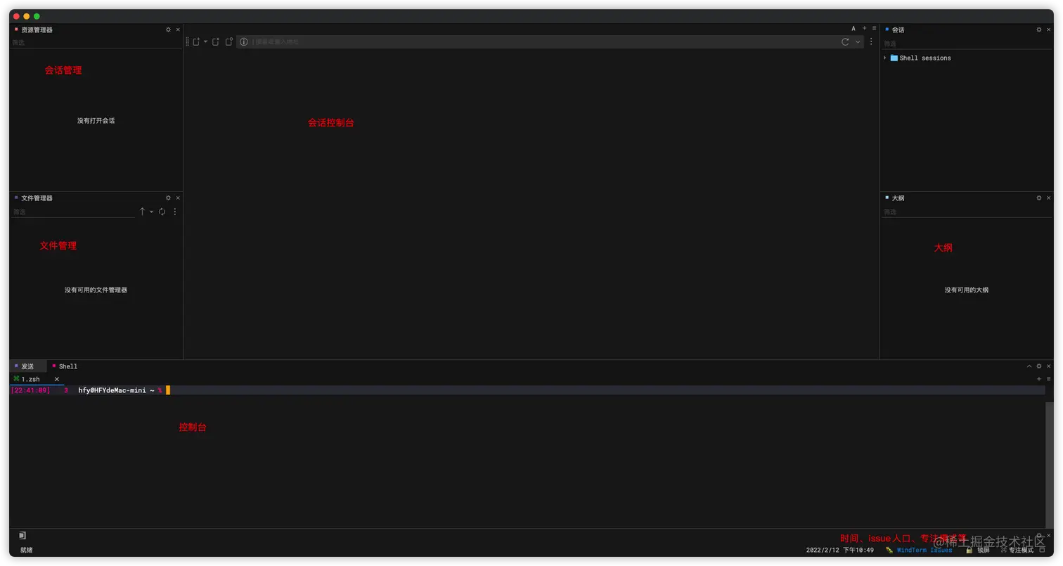 windTerm窗口布局