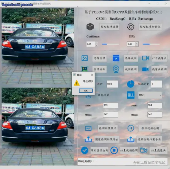 基于YOLOv5模型的CCPD数据集车牌检测系统2282.png