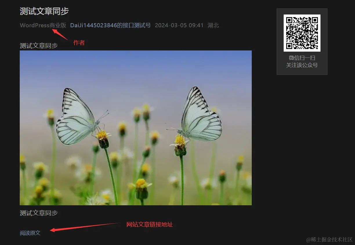 微信公众号显示网站文章