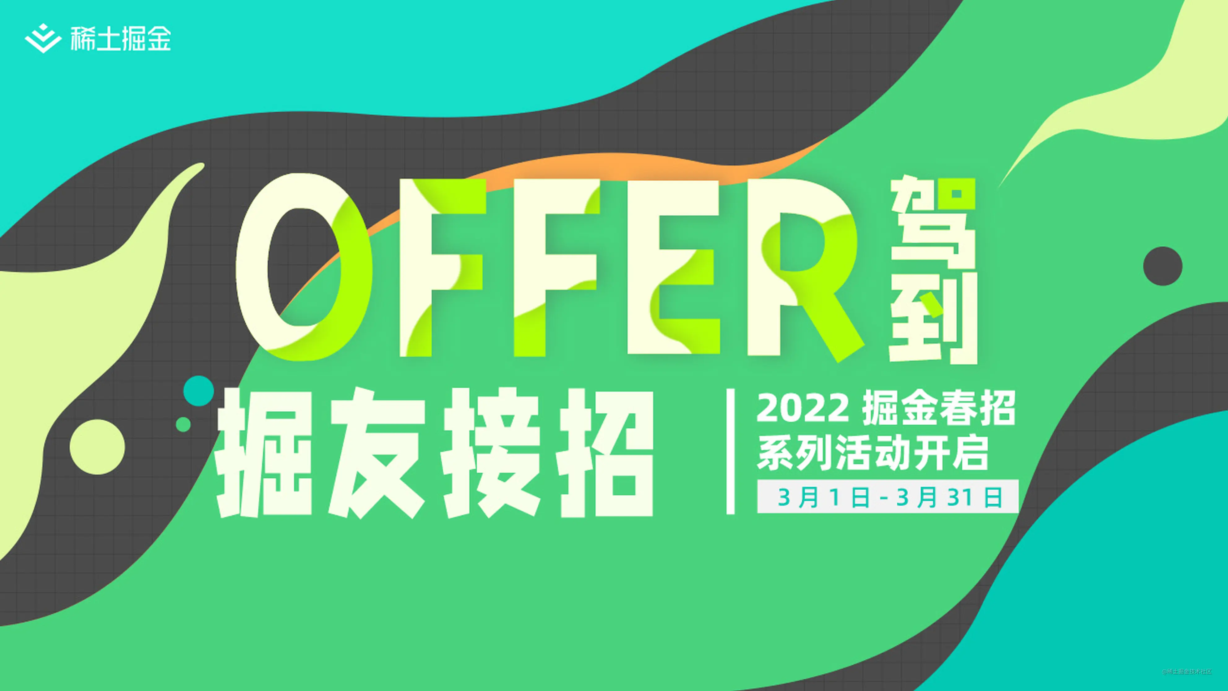 22 春招打卡活动火热进行中 更有机会与大厂导师1v1沟通 掘金