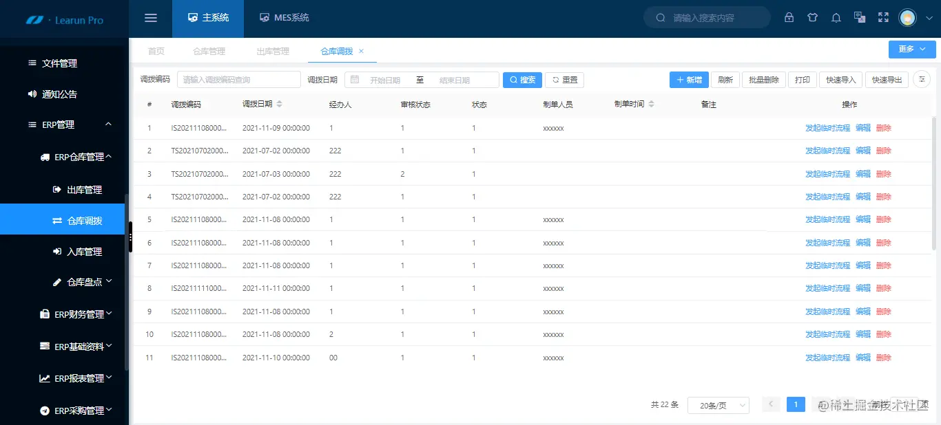 快速搭建仓储管理系统
