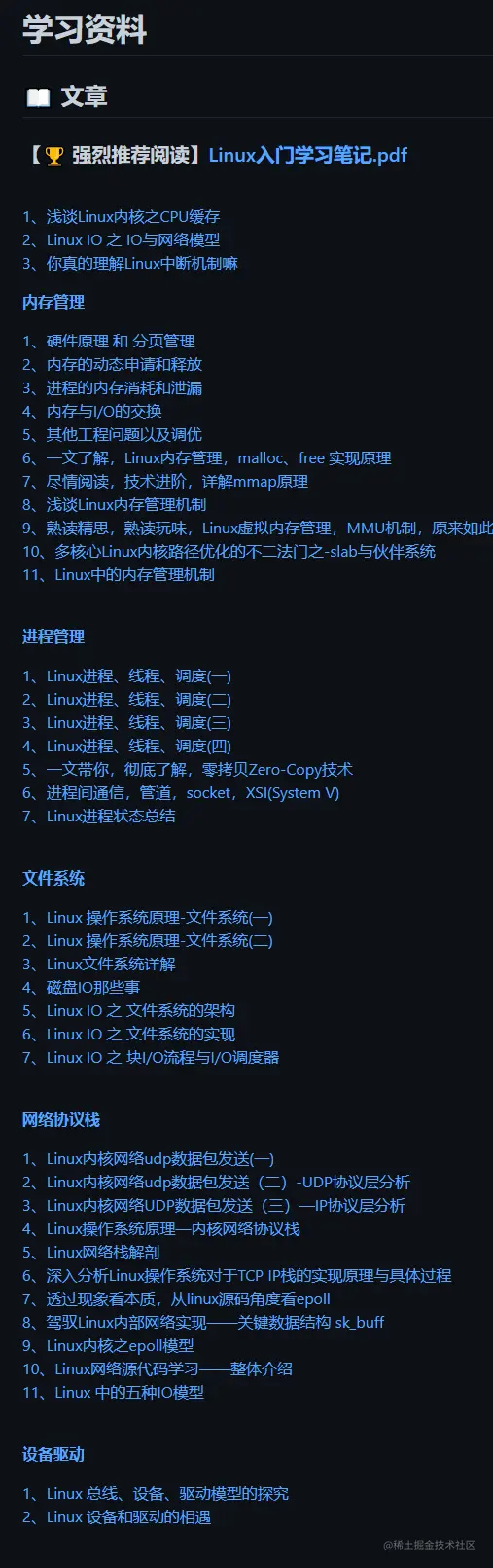 0voice-linux_kernel_wiki-linux内核学习资料：200-经典内核文章，100-内核论文，50-内核项目，500-内核面试题，80-内核视频.png