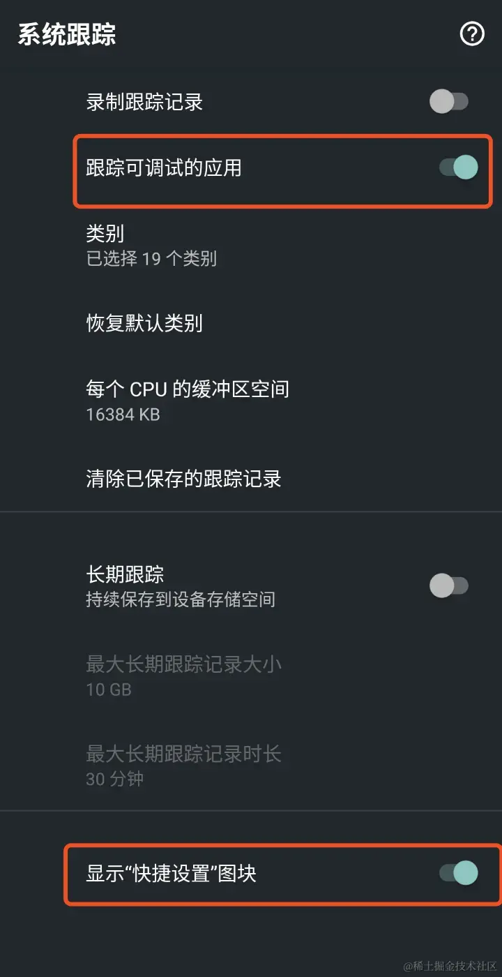 开启跟踪图块
