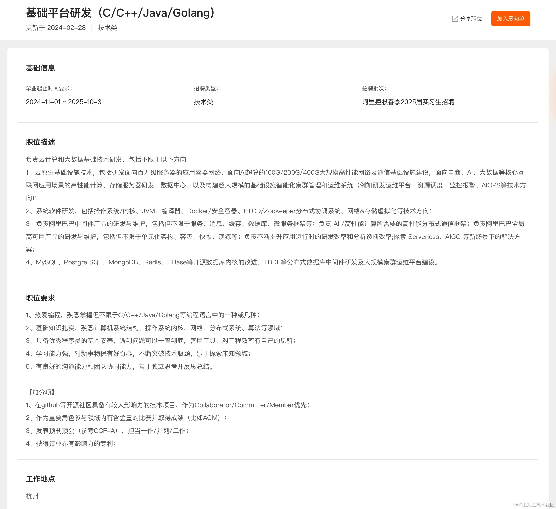 基础平台研发（C/C++/Java/Golang）