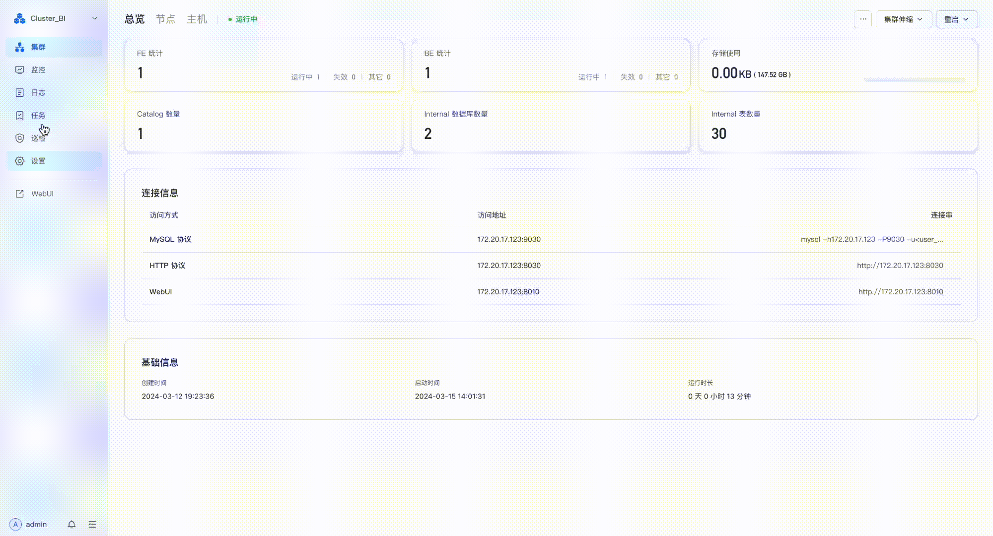 Doris Manager 日志查看.gif