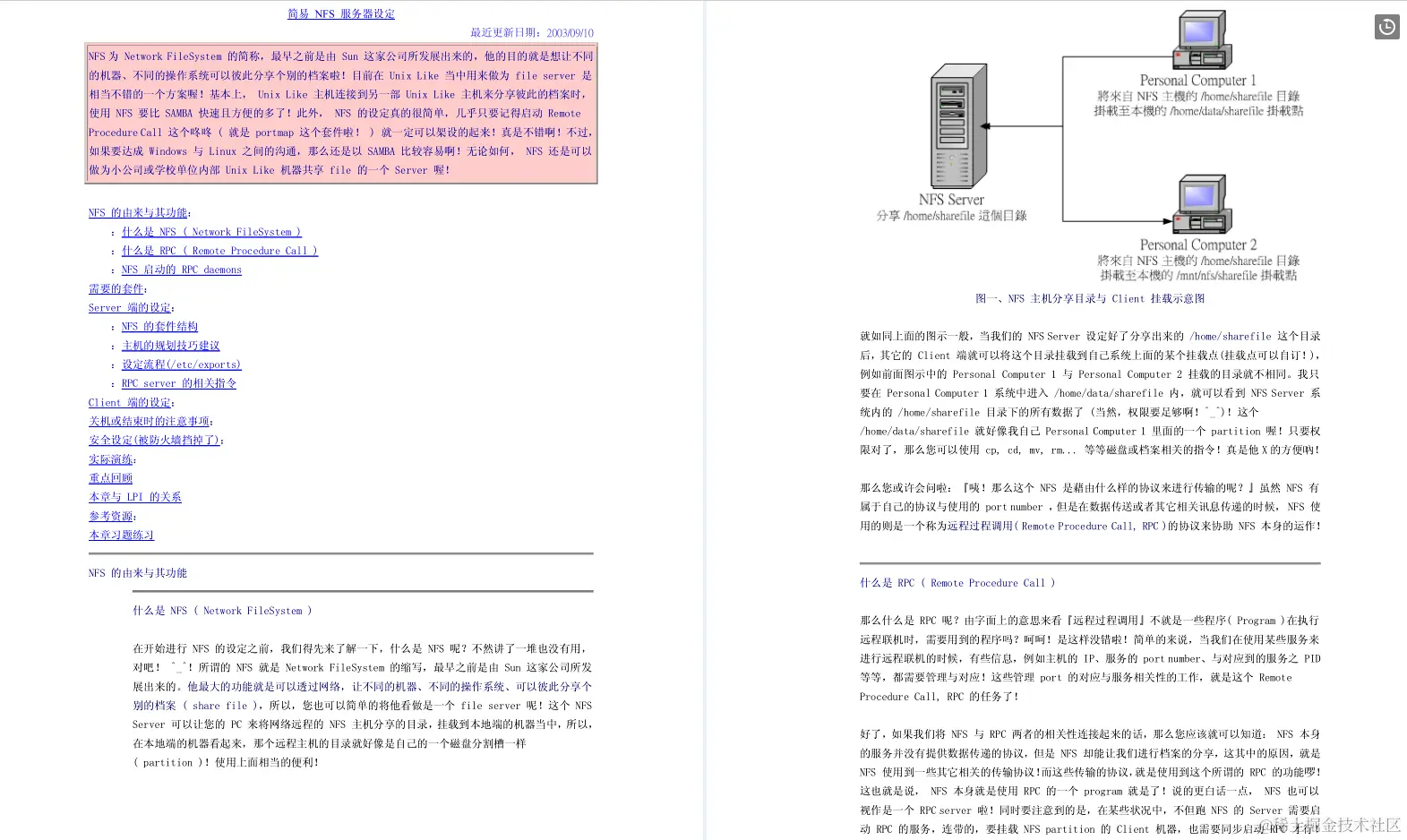 世界顶级安全专家耗时三年写出了这份4308页的Linux笔记
