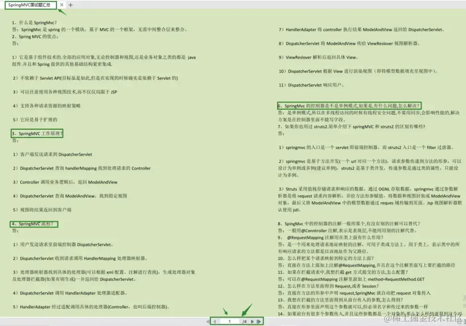 SpringMVC面试题-答案解析