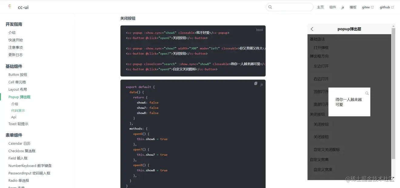 cc-ui|一款基于uni-app框架开发的生态组件库