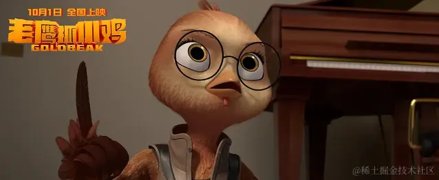 《老鹰抓小鸡》电影剧照 - 瑞云渲染