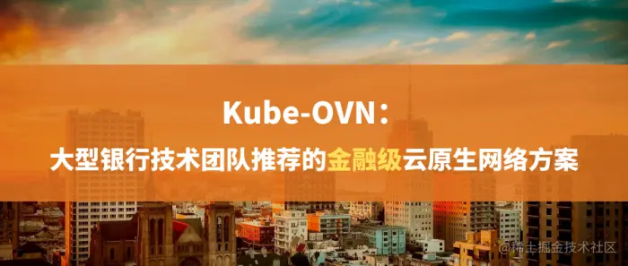Kube-ovn (2) (1).png