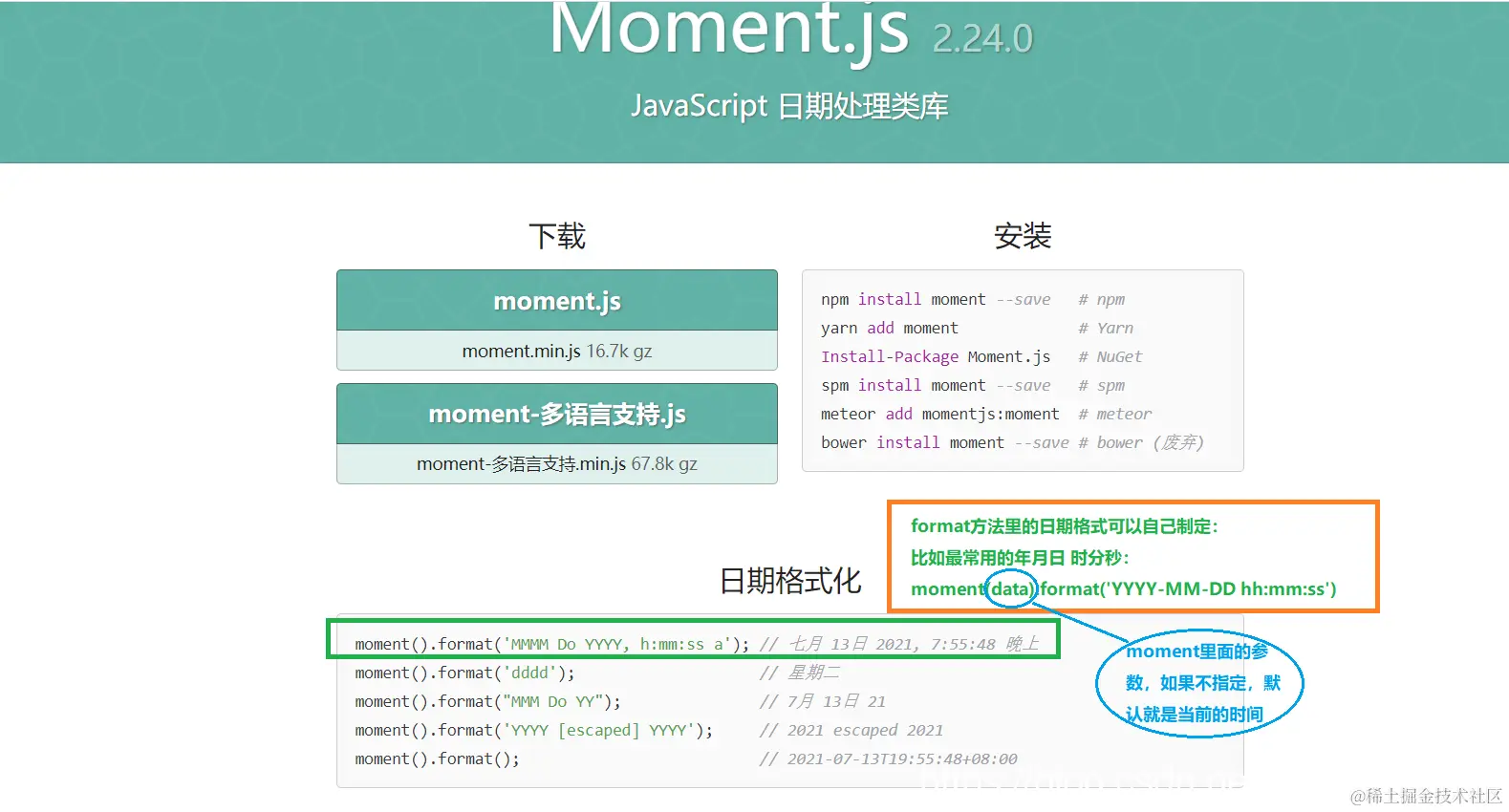 moment.js函数使用说明