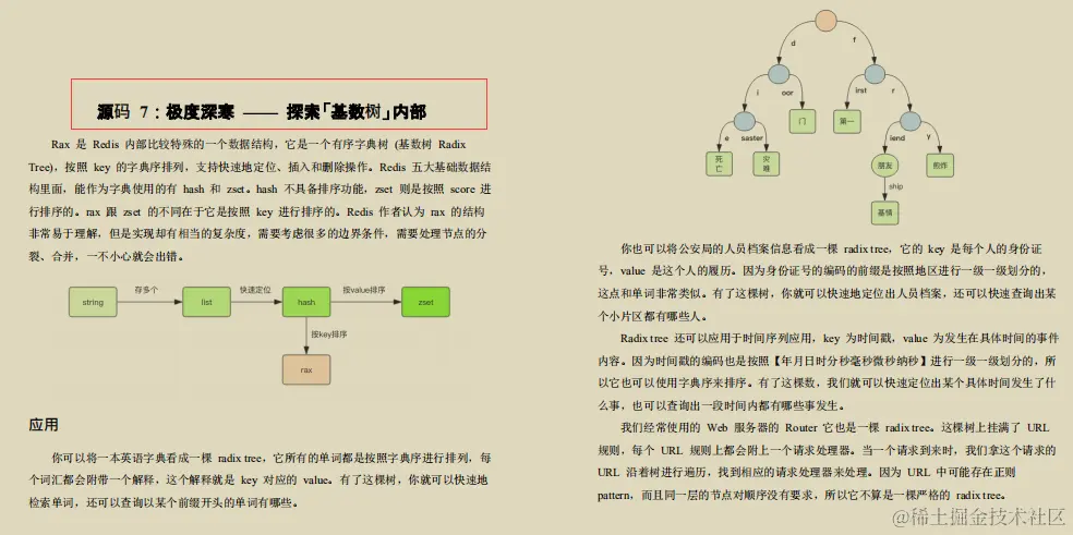 Redis不止缓存！百度强推“Redis成长笔记”我粉了