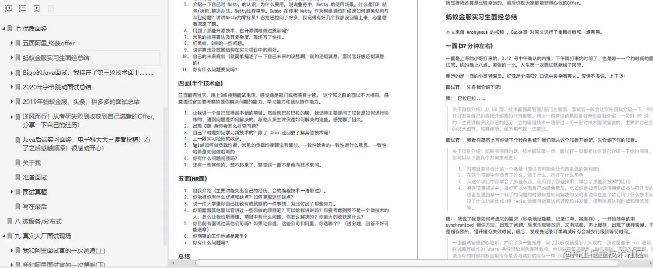 八年Java开发，刚从字节、腾讯、微软面试归来，分享个人面经