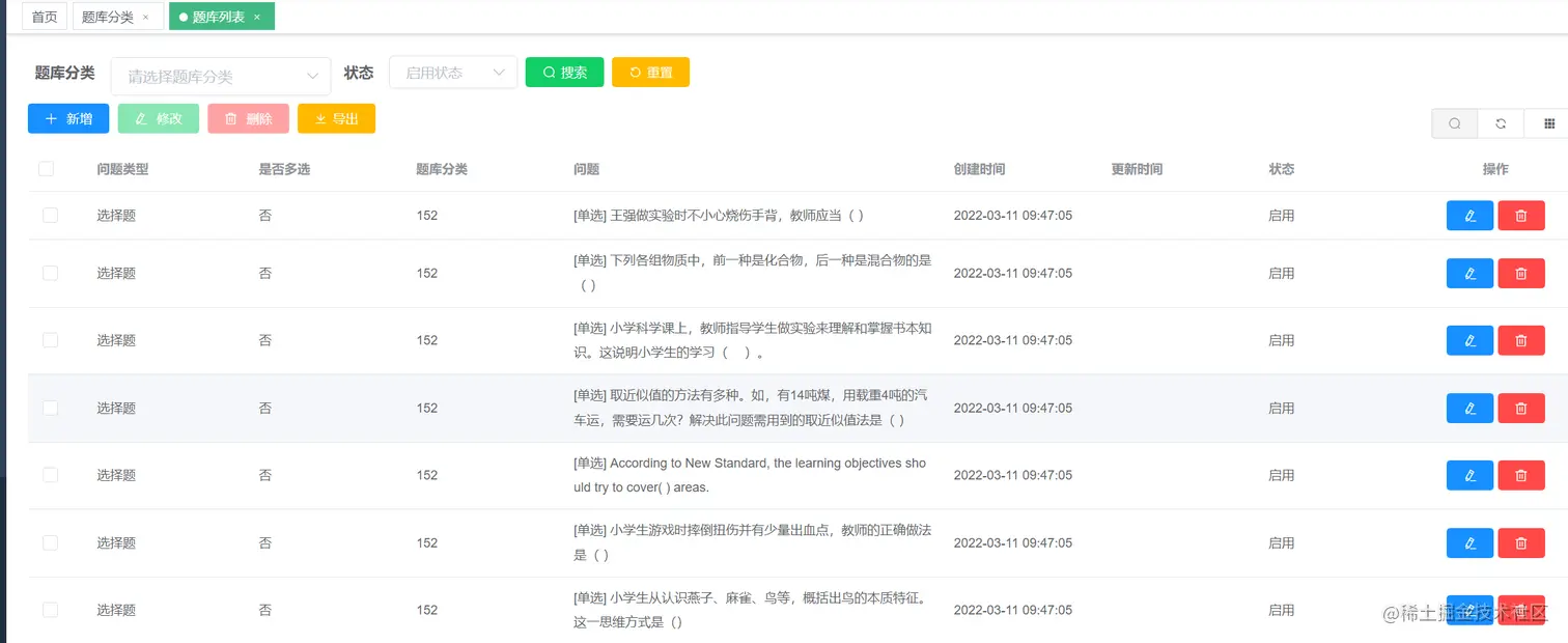 题库列表