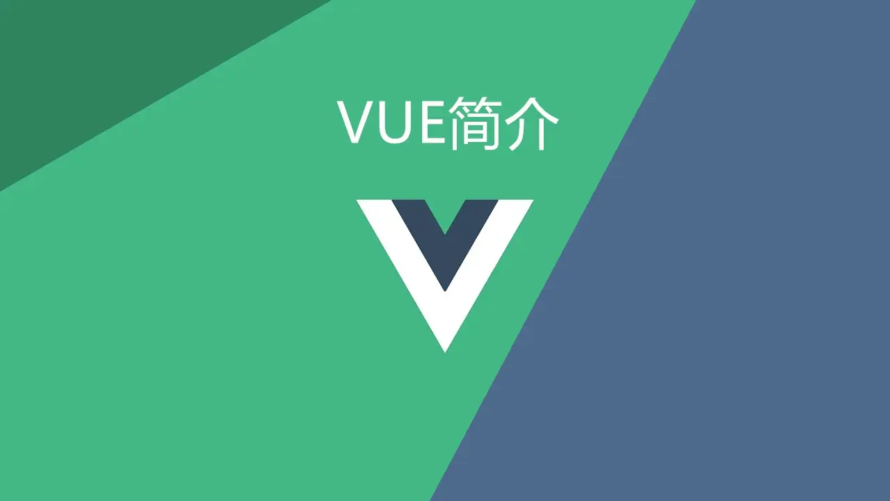 VUE-一个渐进式的JavaScript框架