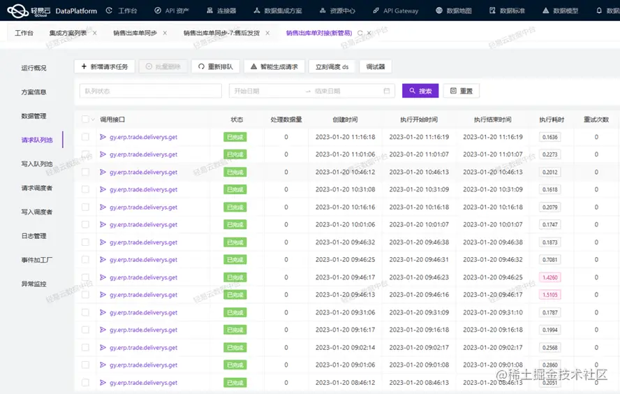 多系统间数据对接