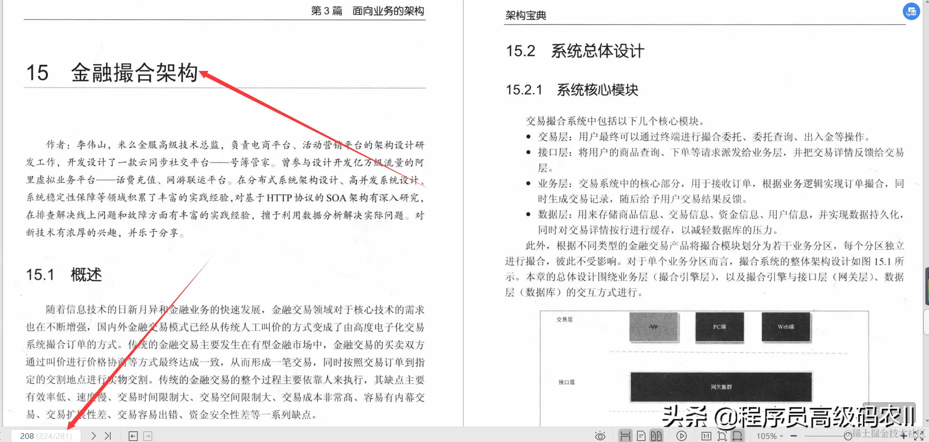 三个月学完阿里数位架构师总结的281页架构宝典PDF终入蚂蚁