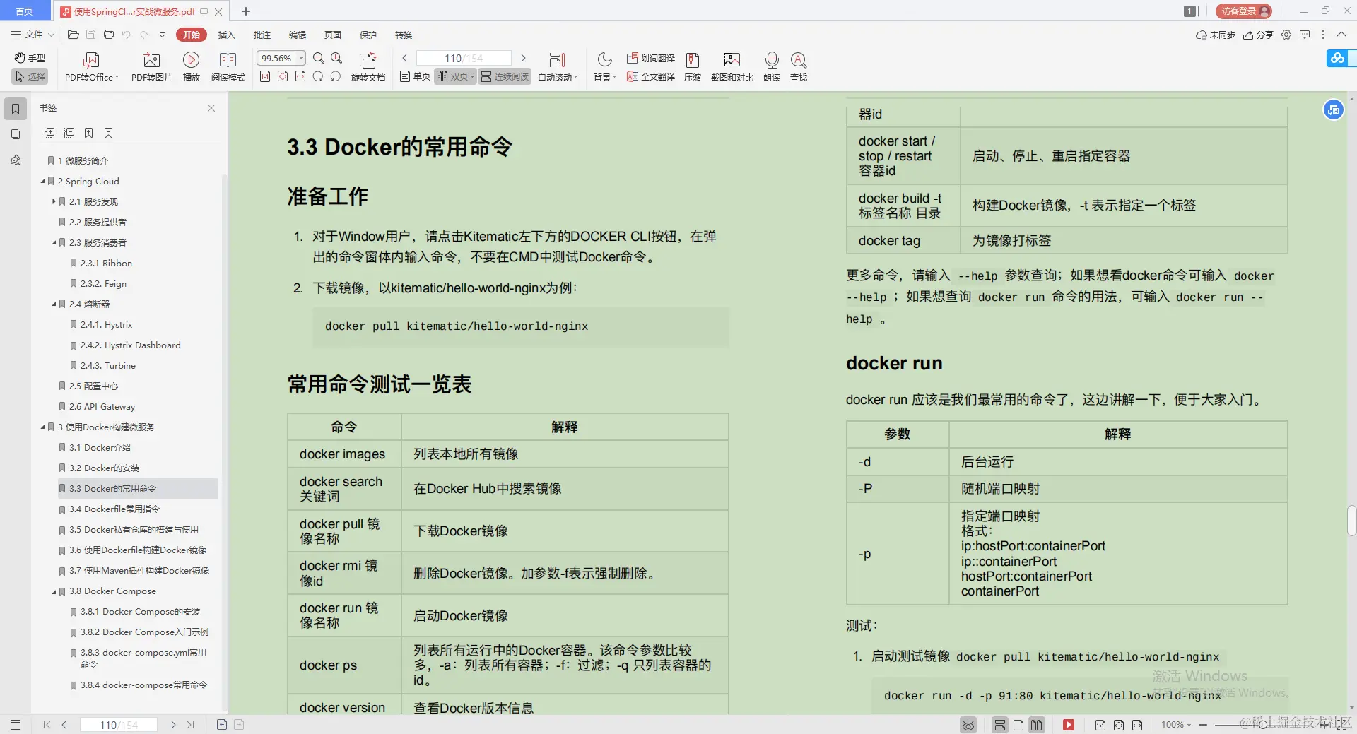 爱了！Alibaba技术官甩出的SpringCloud笔记，GitHub已标星81.6k