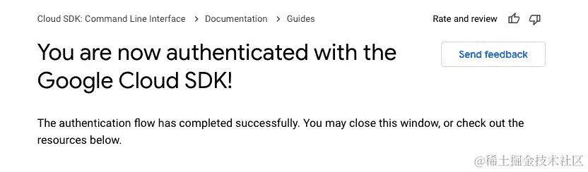 图 8.6 – Google Cloud SDK 身份验证完成