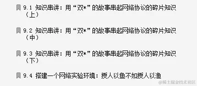 终于有网易大牛把我在大学没学会的《计算机网络协议》讲清楚了