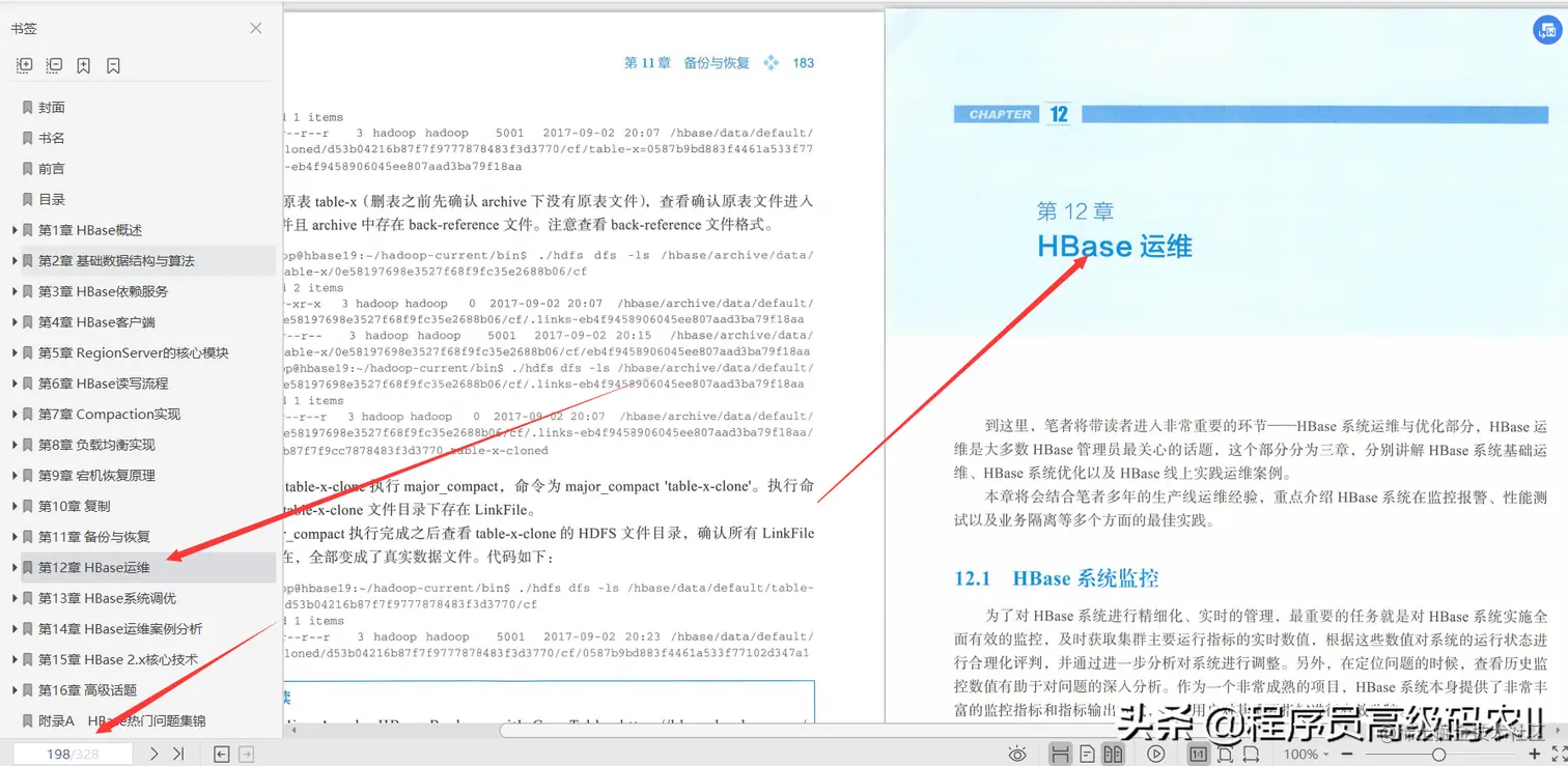 小米和网易两位资深工程师联合编写的HBASE原理与实践PDF