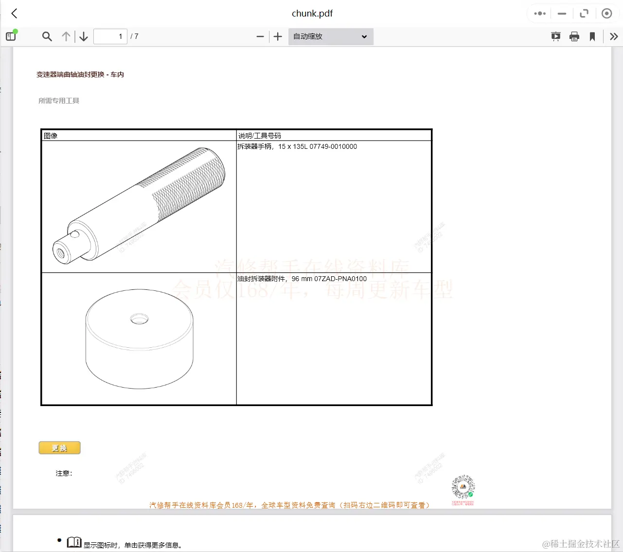 广州本田维修手册电路图资料