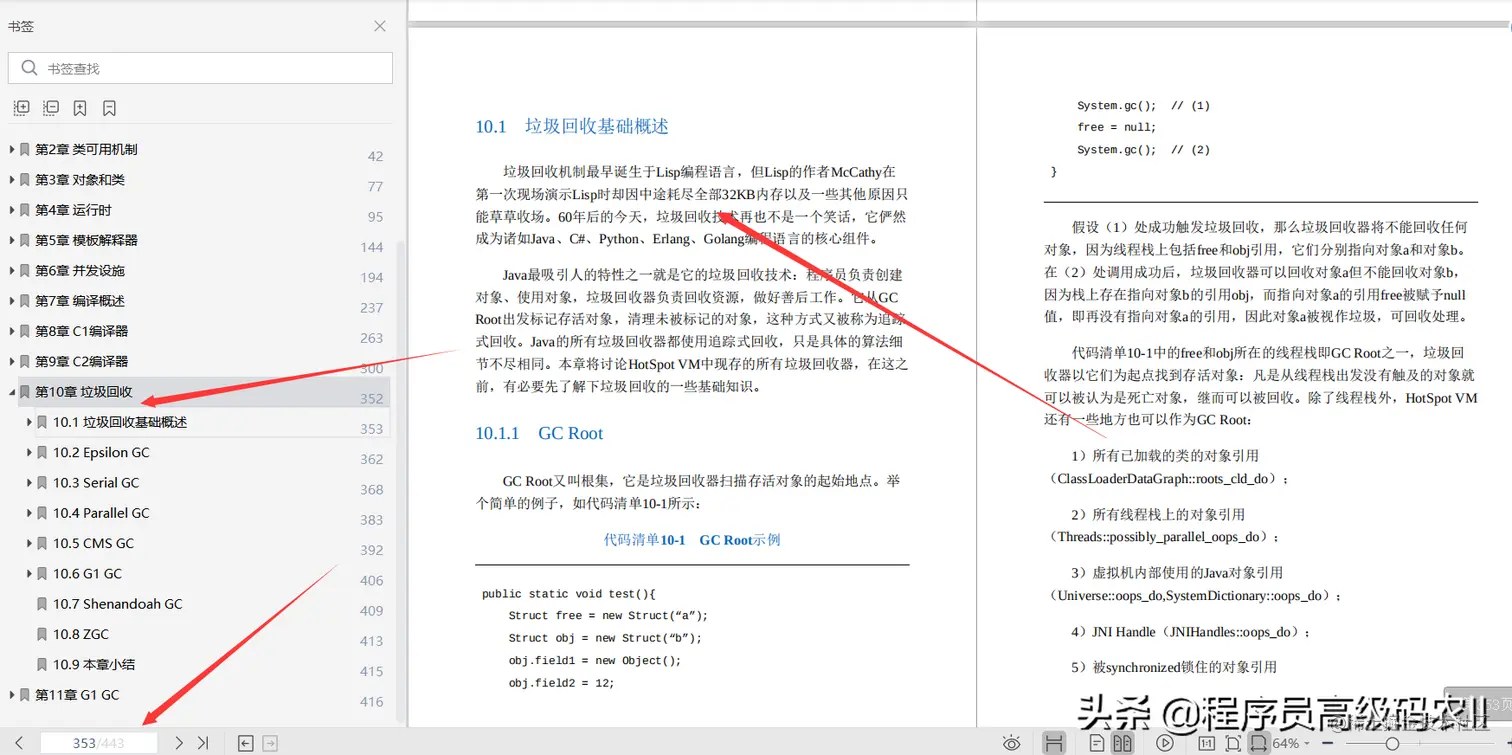 85W美团架构师分享深入解析Java虚拟机HotSpot文档