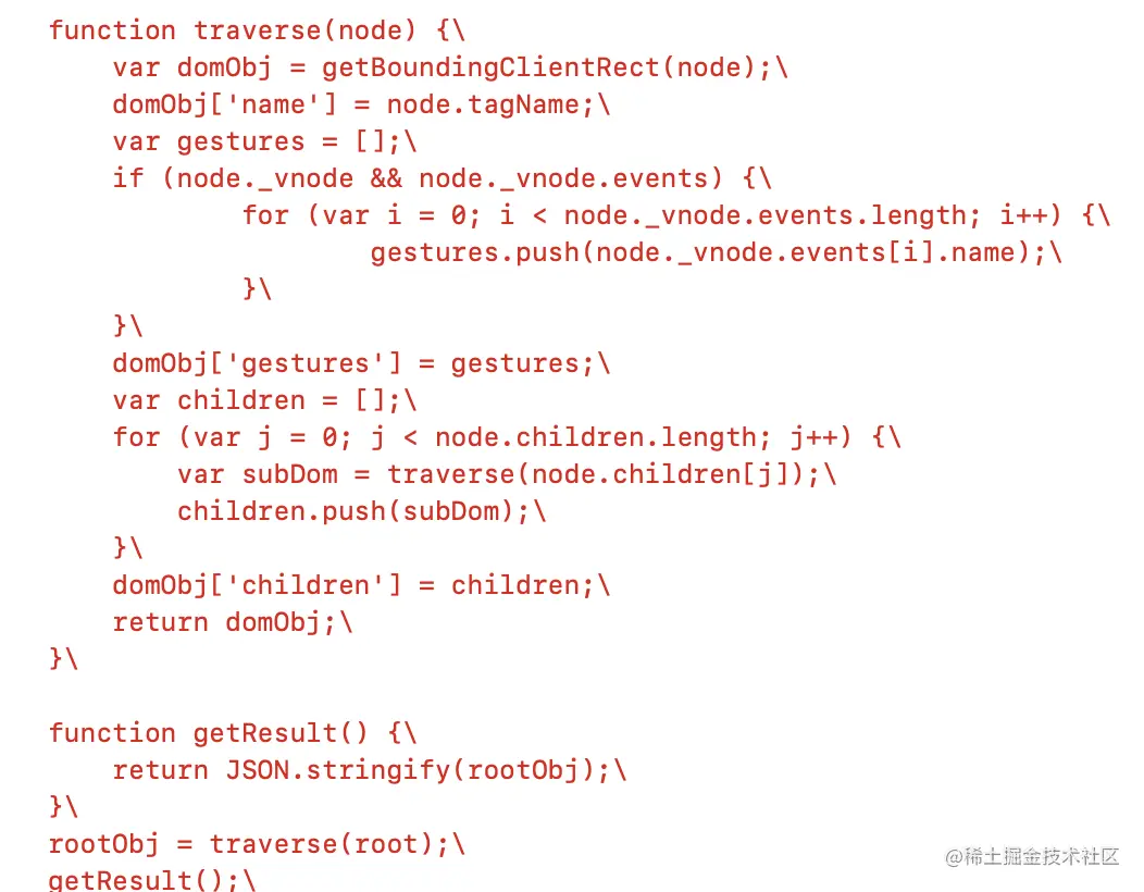 图12 遍历WebView节点的代码示例