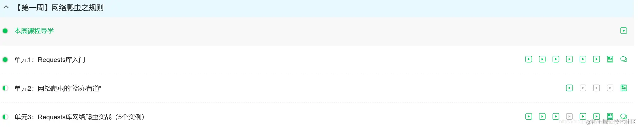 MOOC-Python爬虫与信息提取