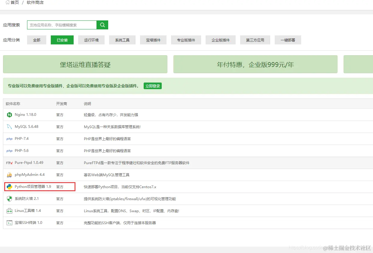 Python项目管理器安装