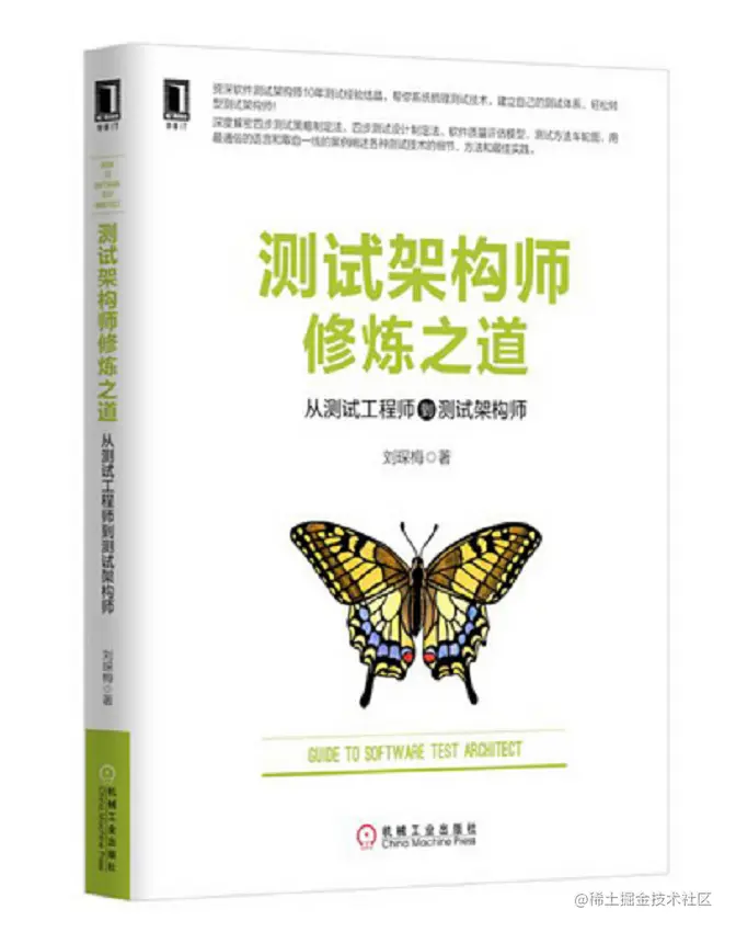 10年测试结晶：《测试架构师修炼之道：测试工程师到测试架构师》