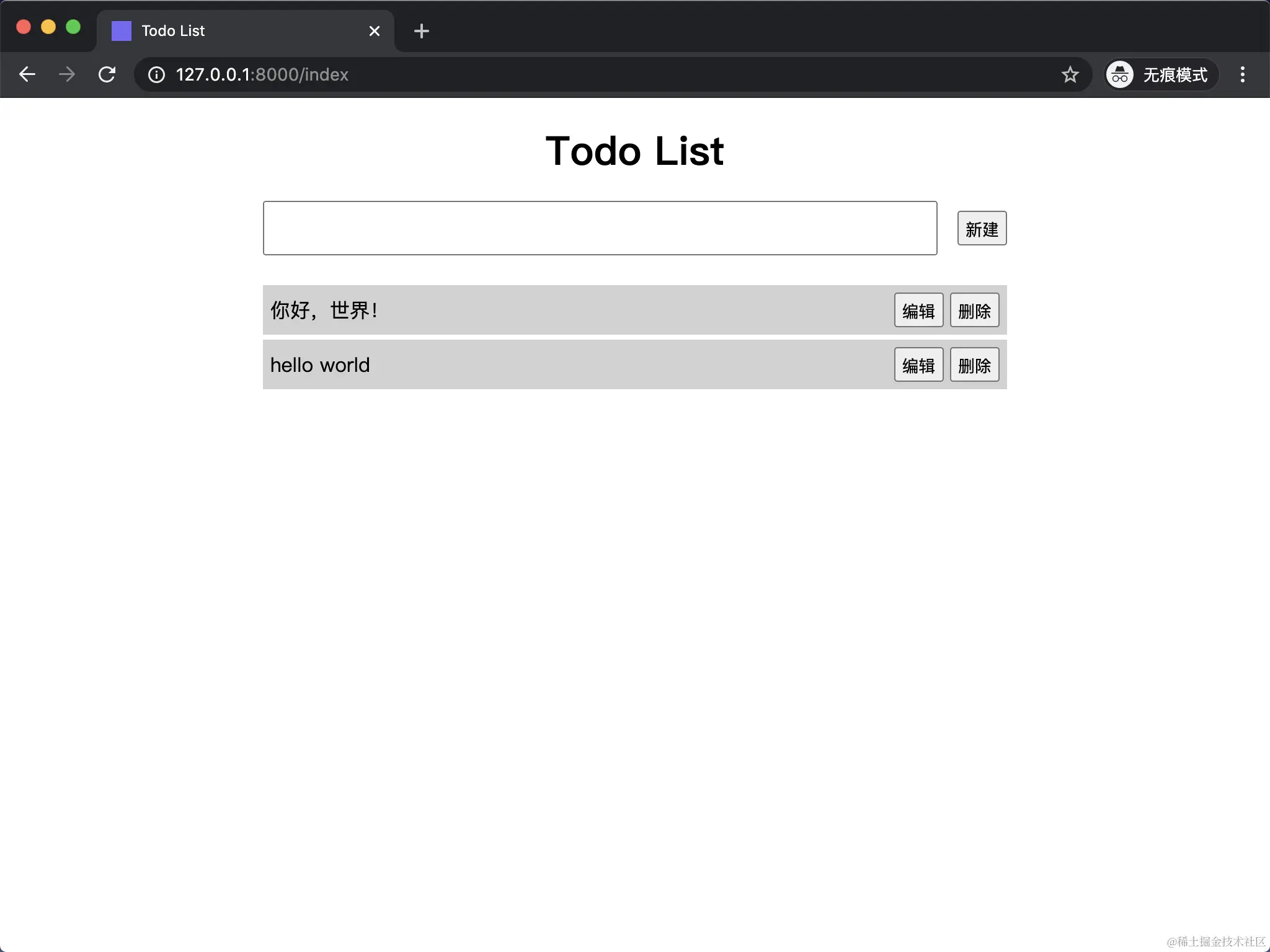 删除 todo