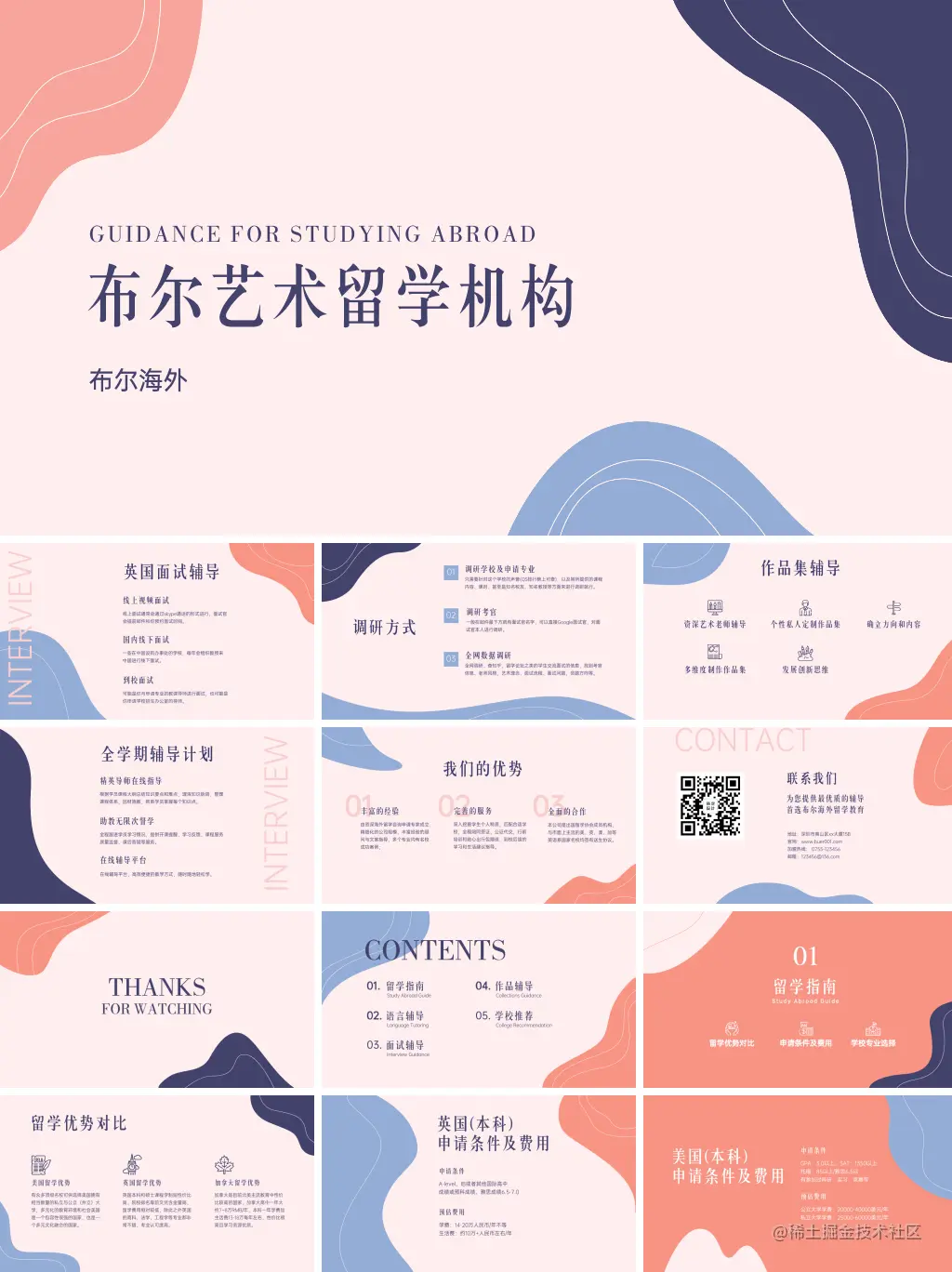 艺术留学指南辅导PPT