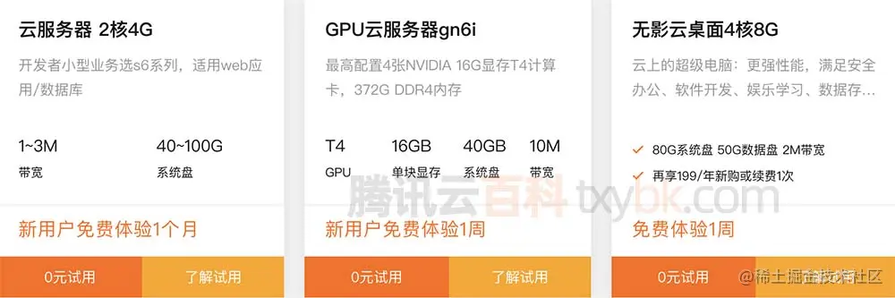 阿里云个人新用户免费申请云服务器
