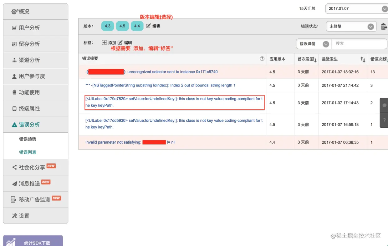 当天异常情况