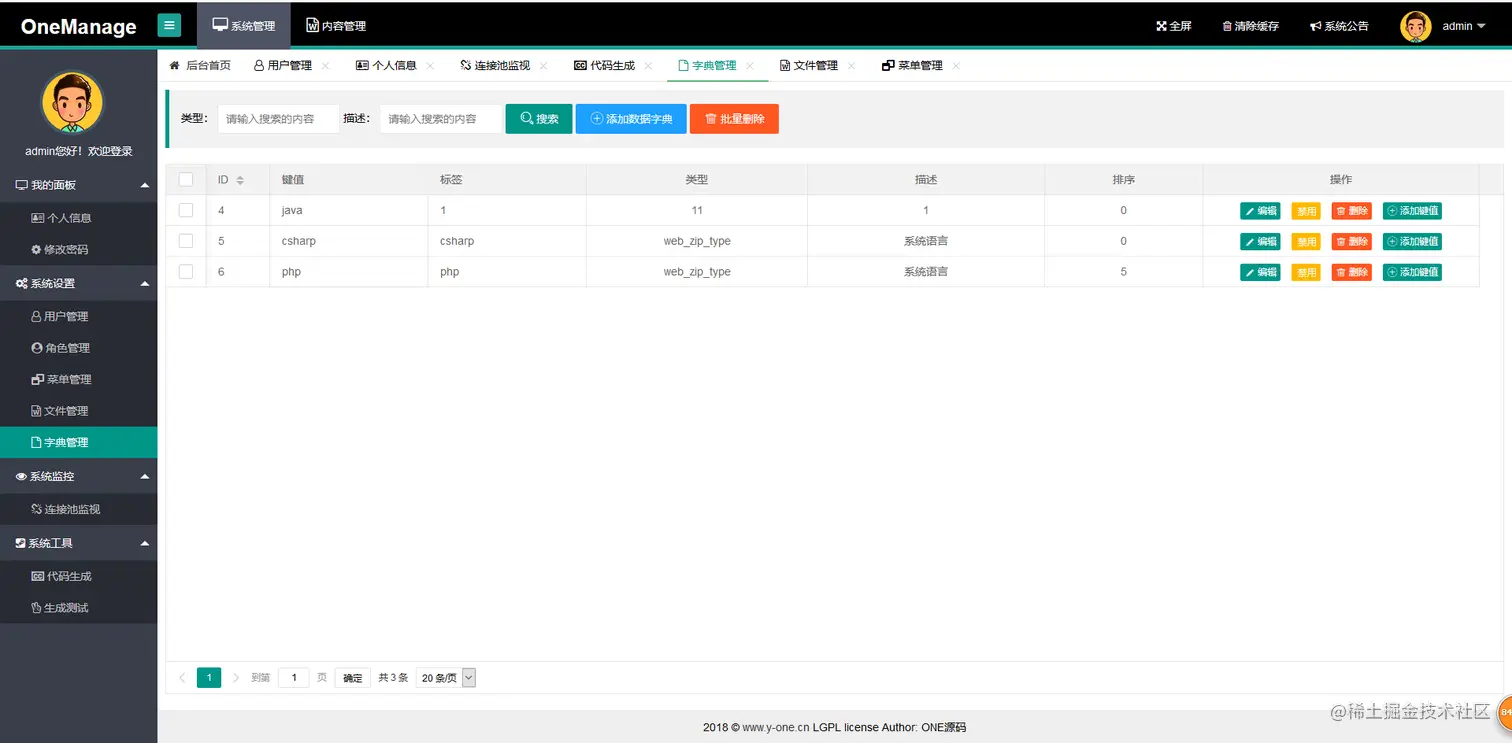 SpringMVC +Spring +Mybatis + Layui通用后台管理系统OneManageV2.1