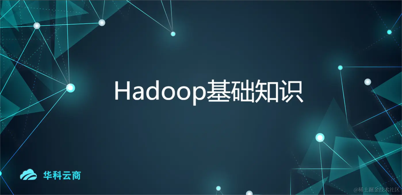 Hadoop基础知识.png