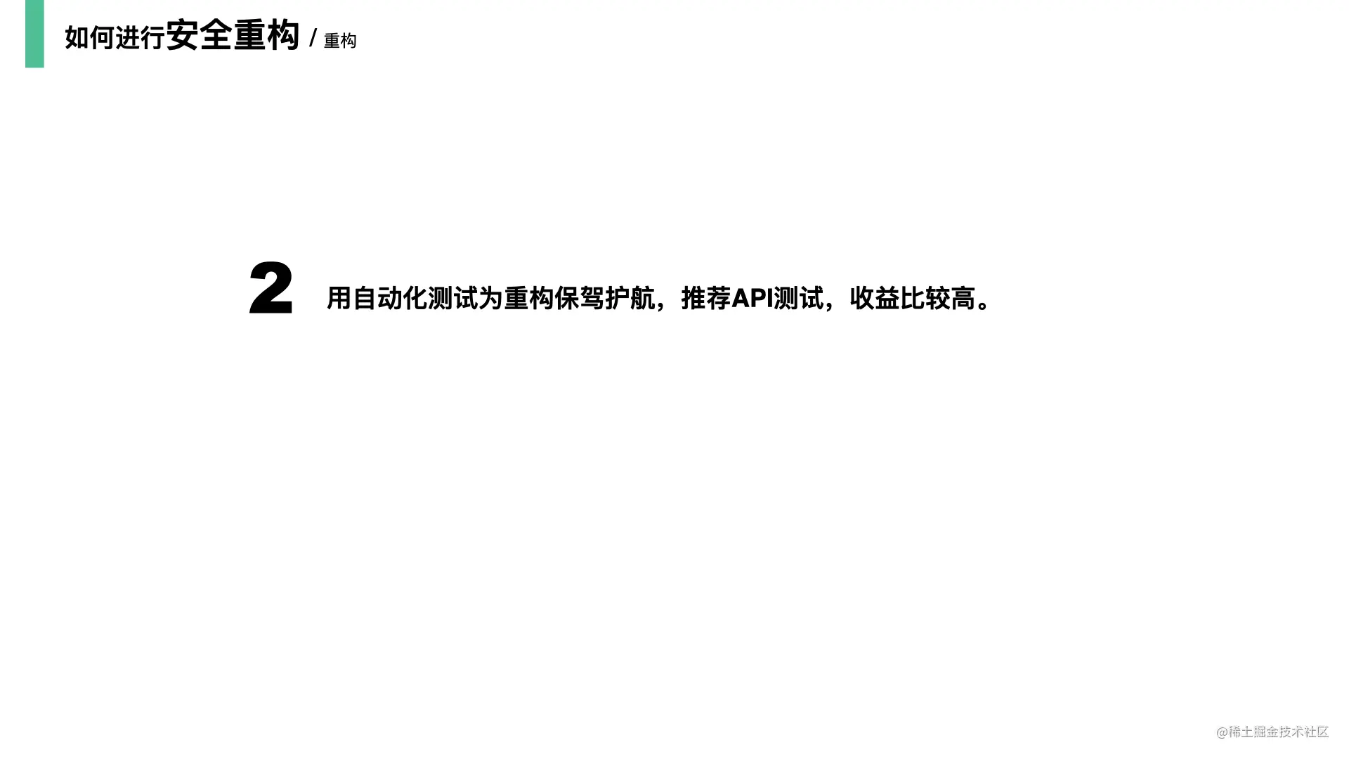 重构-改善既有代码的设计20210601.055.jpeg